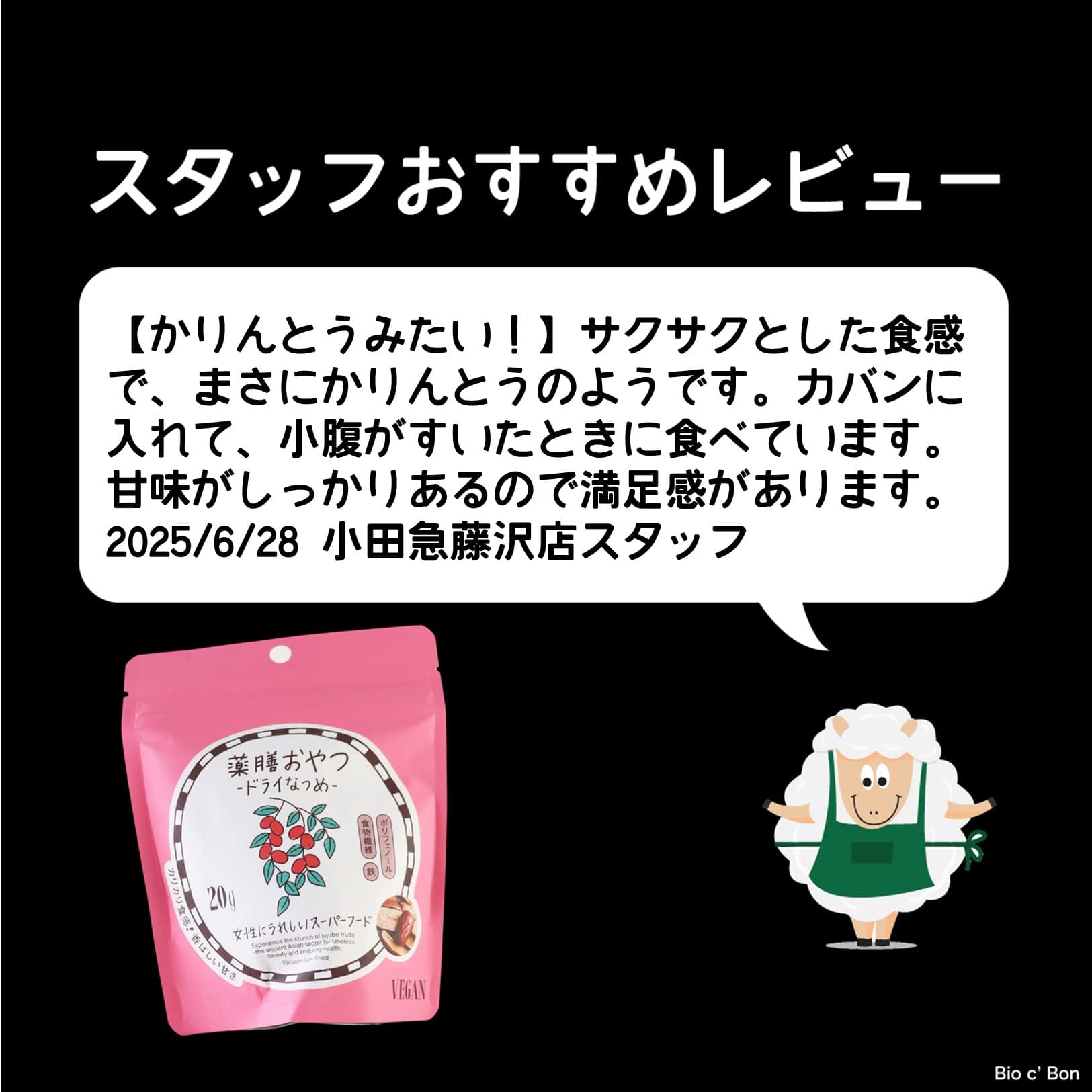 薬膳おやつ　ドライなつめ 20g