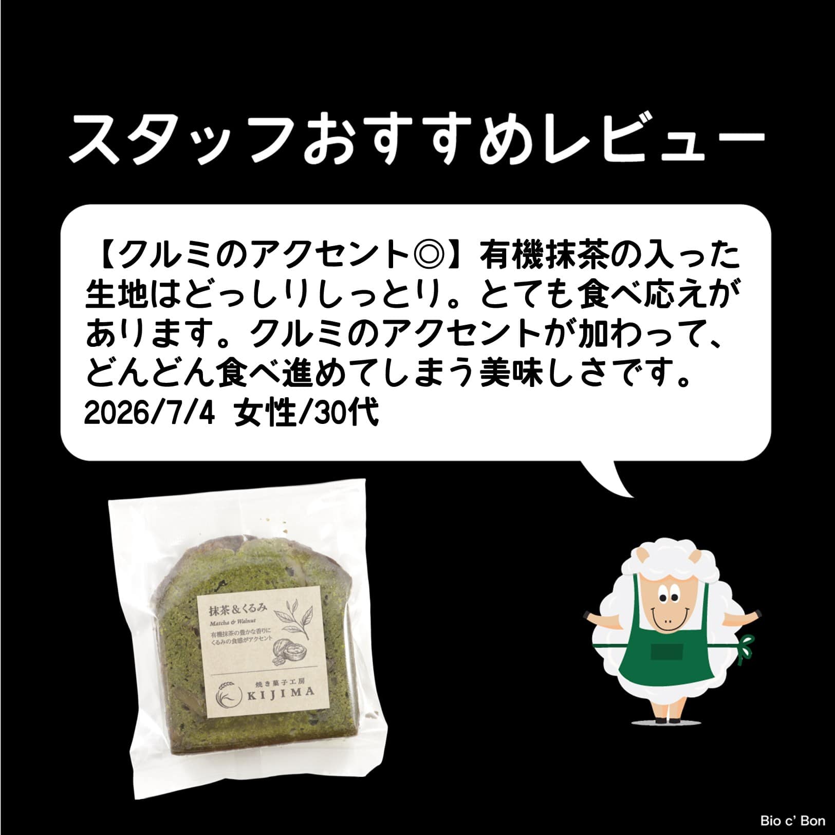 有機抹茶とくるみのケーキ