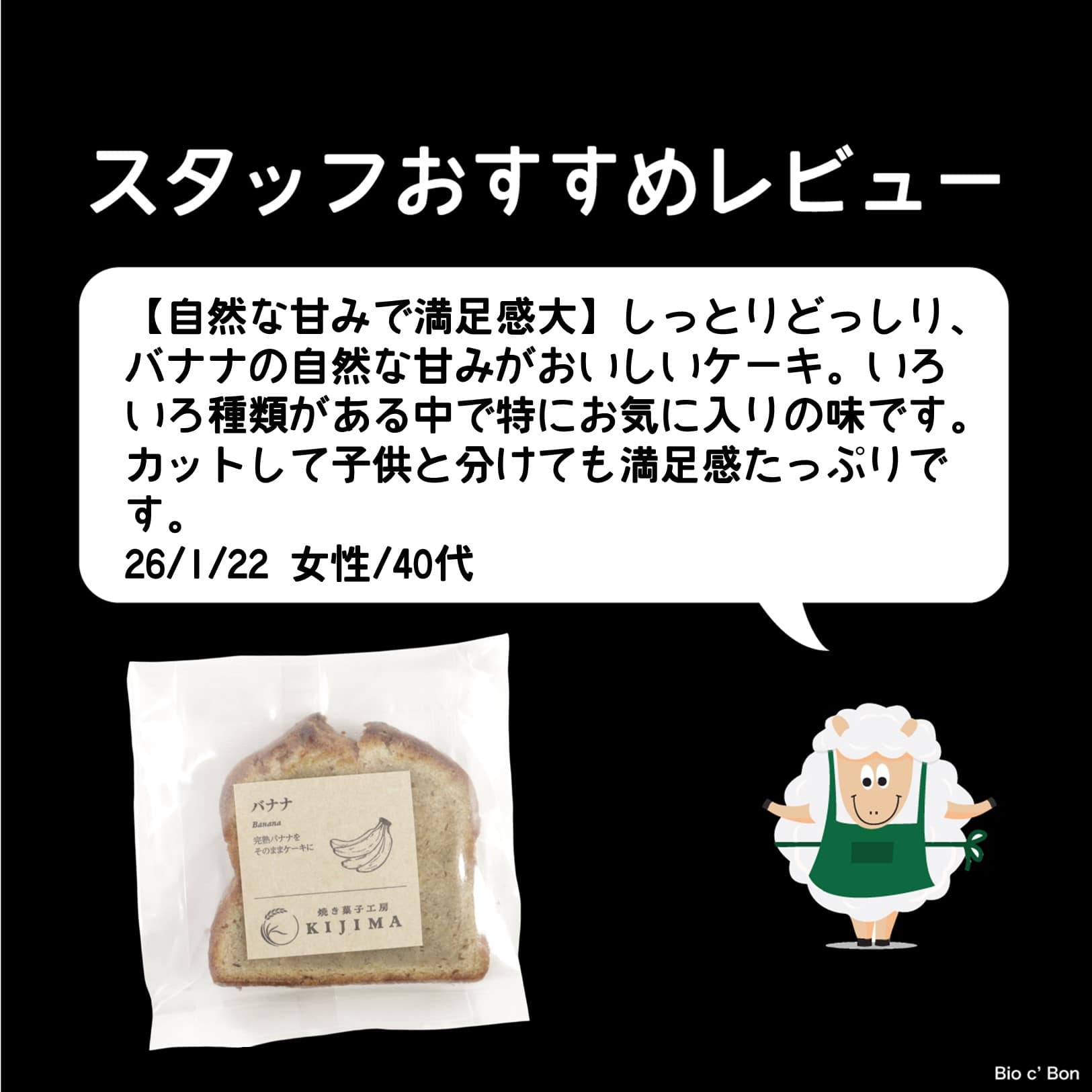 有機バナナ使用のケーキ