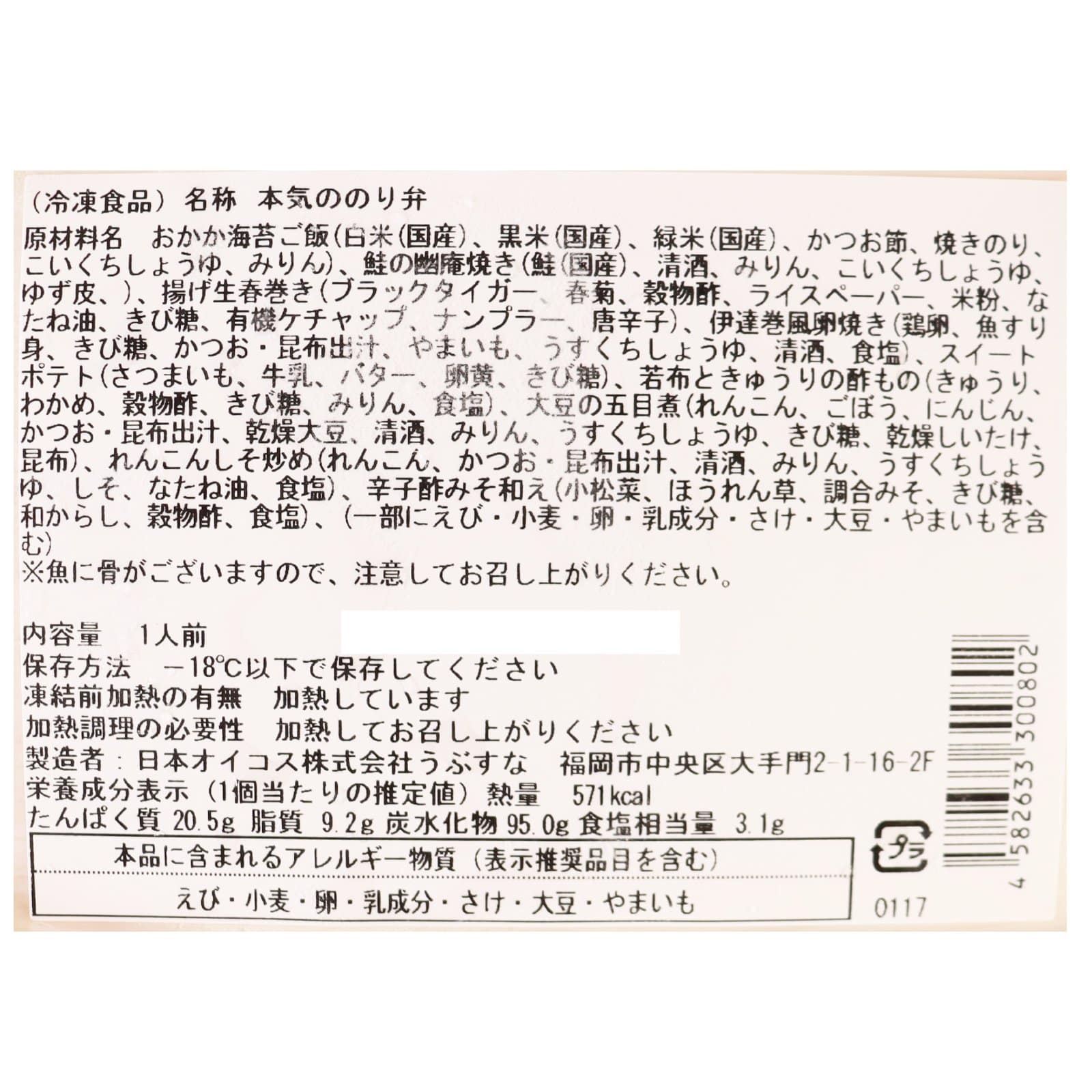 本気ののり弁