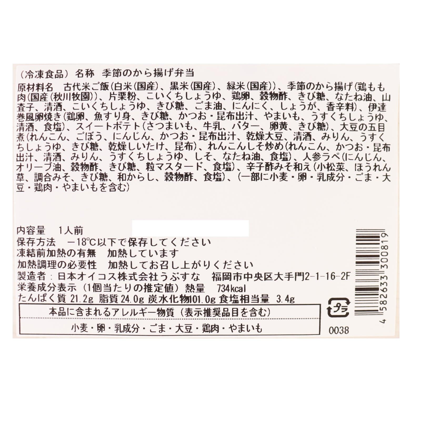 季節のからあげ弁当