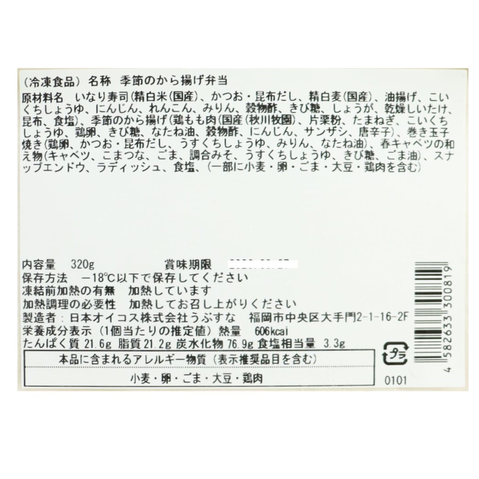 季節のからあげ弁当