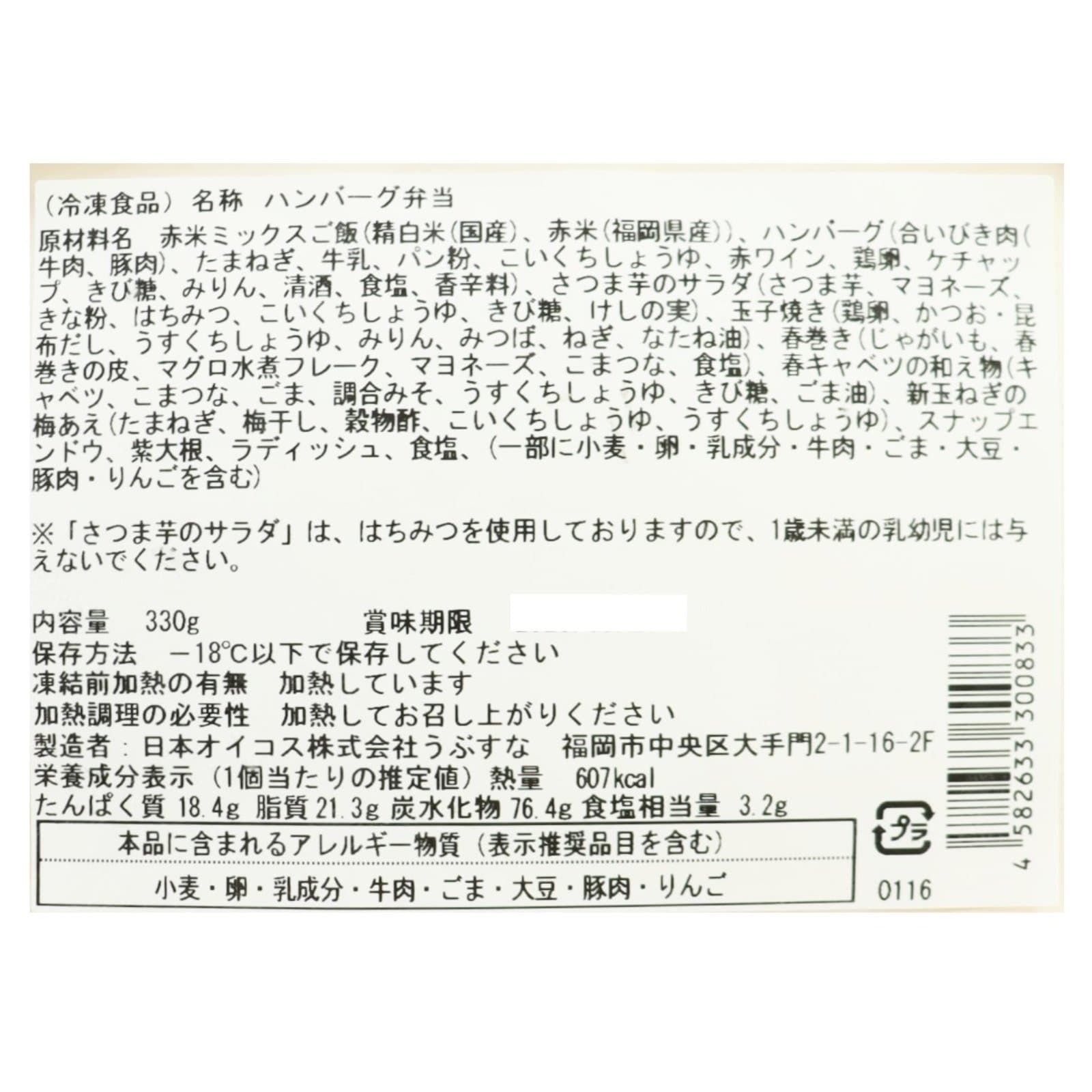 旬彩ハンバーグ弁当