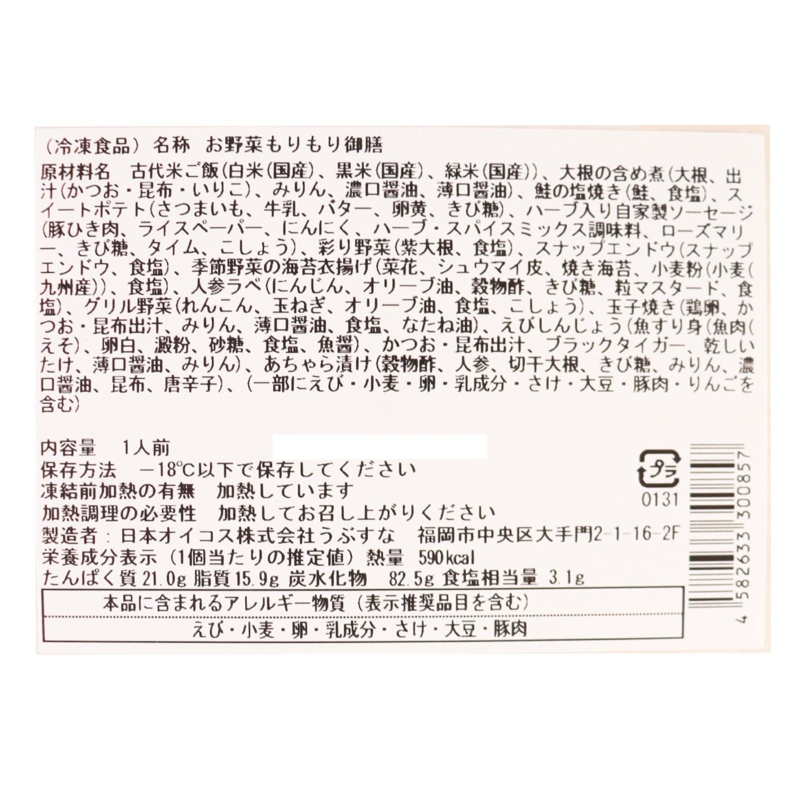季節のお野菜もりもり御膳