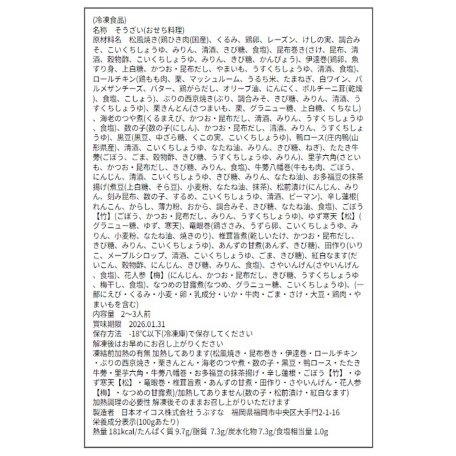 薬膳おせち(一段重)と真空パック3種セット