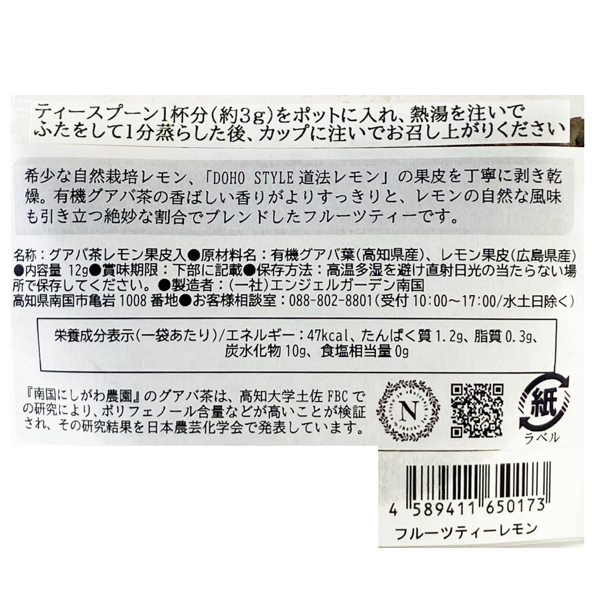 グアバ農園のフルーツティー　レモン