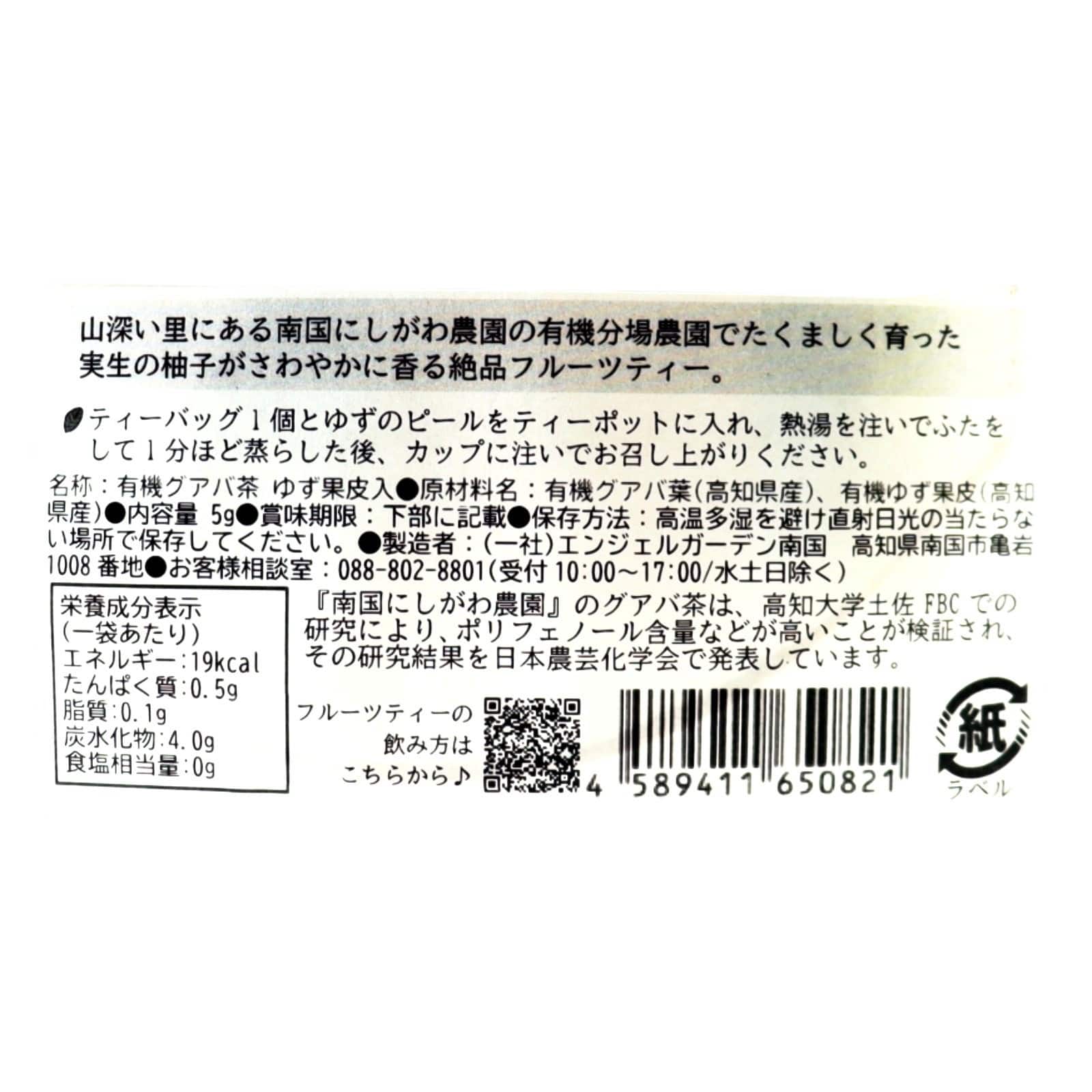 グアバ農園のフルーツティー　ティーバッグタイプ　柚子　有機