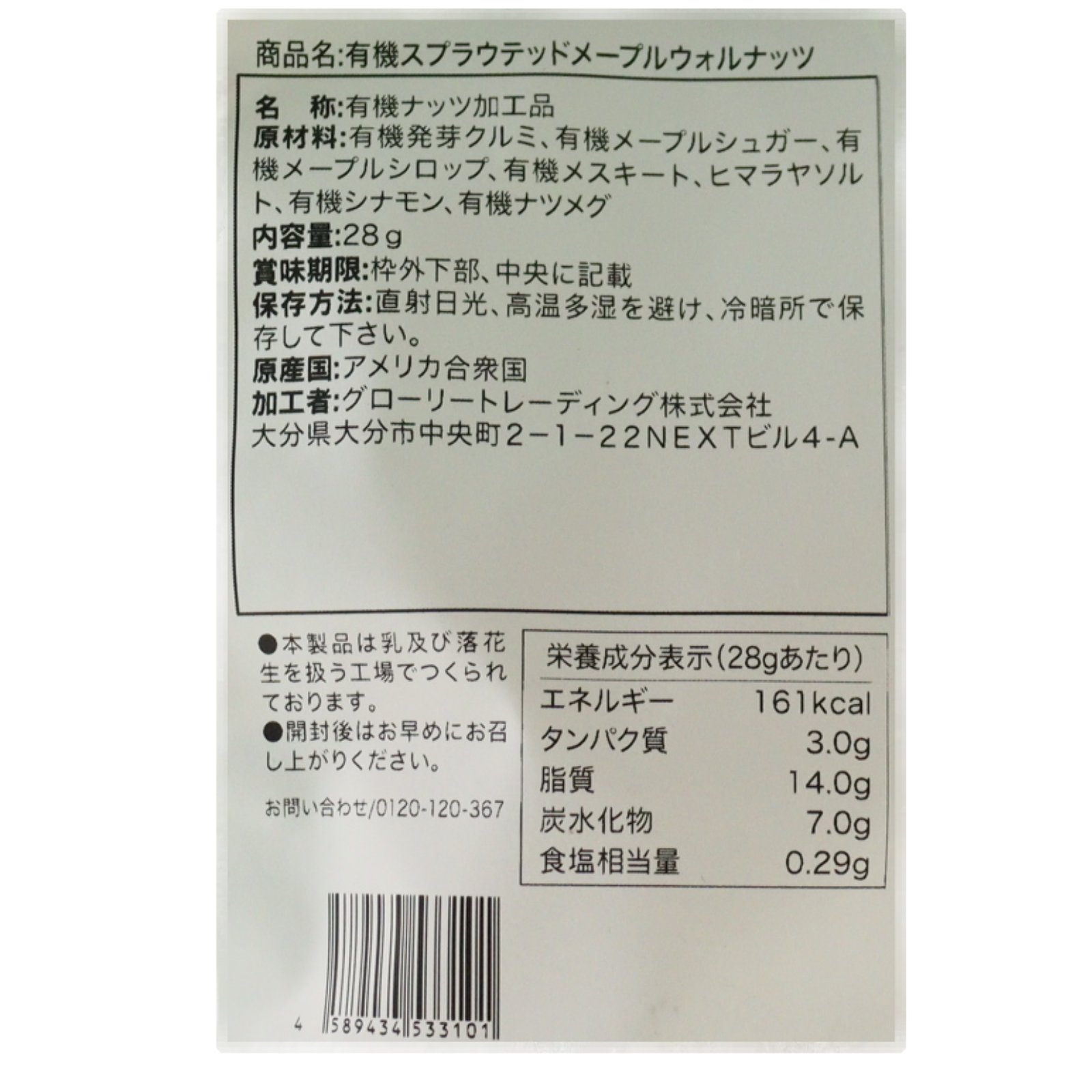 有機スプラウテッド　ウォルナッツメイプルシナモン