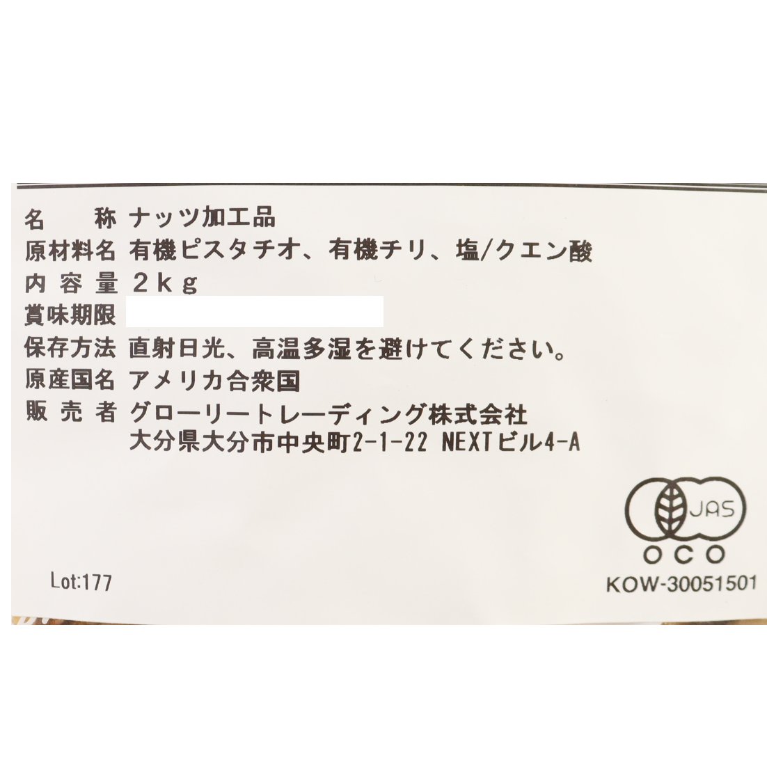 オーガニック・ピスタチオ　チリレモンソルト