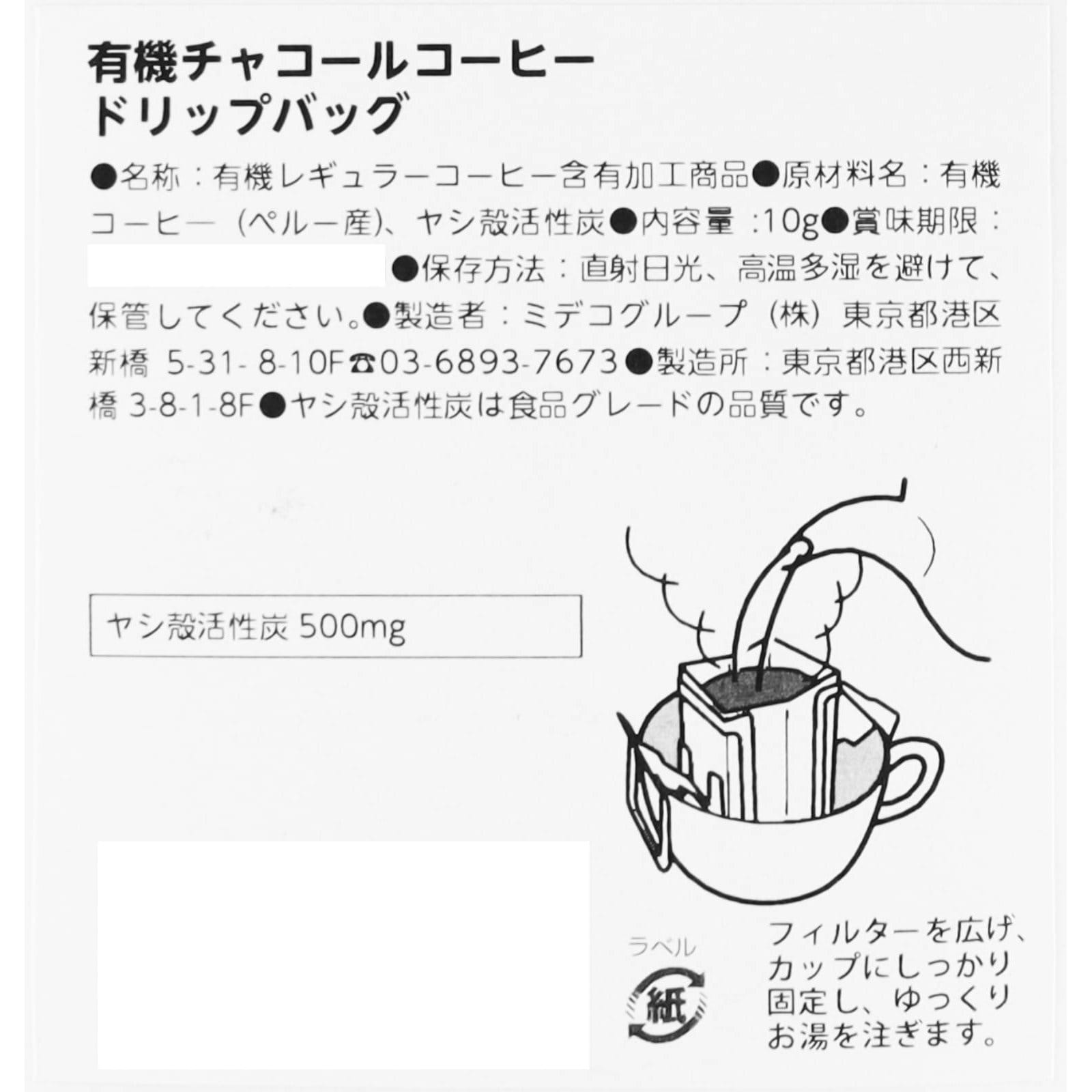 有機チャコールコーヒーブレンドドリップパック