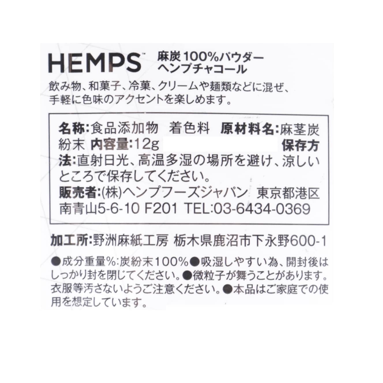 HEMPS 麻炭100％パウダー