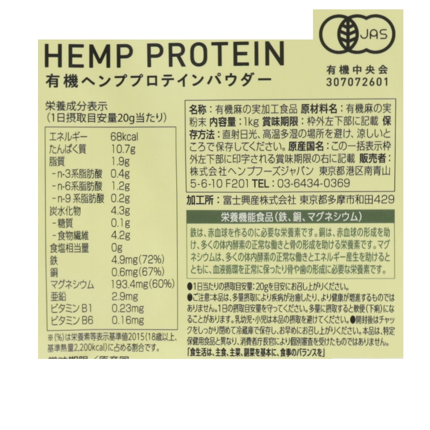 HEMPS有機ヘンププロテインパウダー  1kg