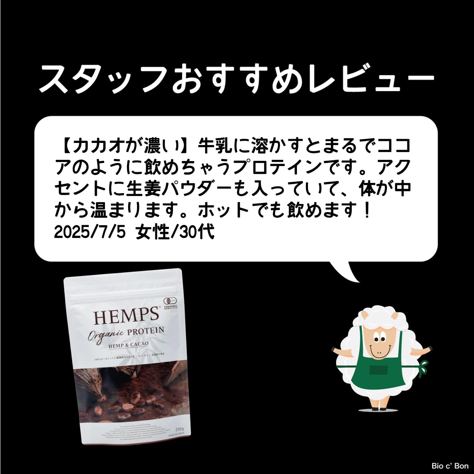 オーガニックプロテイン　ヘンプ＆カカオ