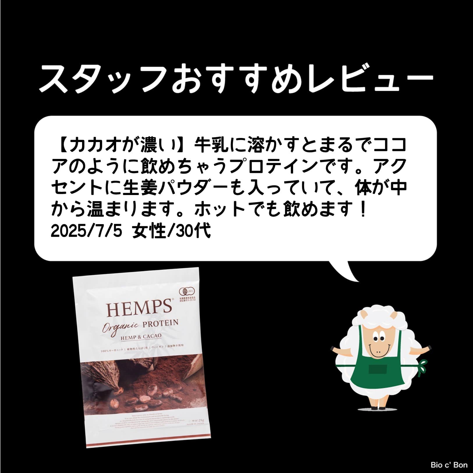 オーガニックプロテインヘンプ＆カカオ（個包装）