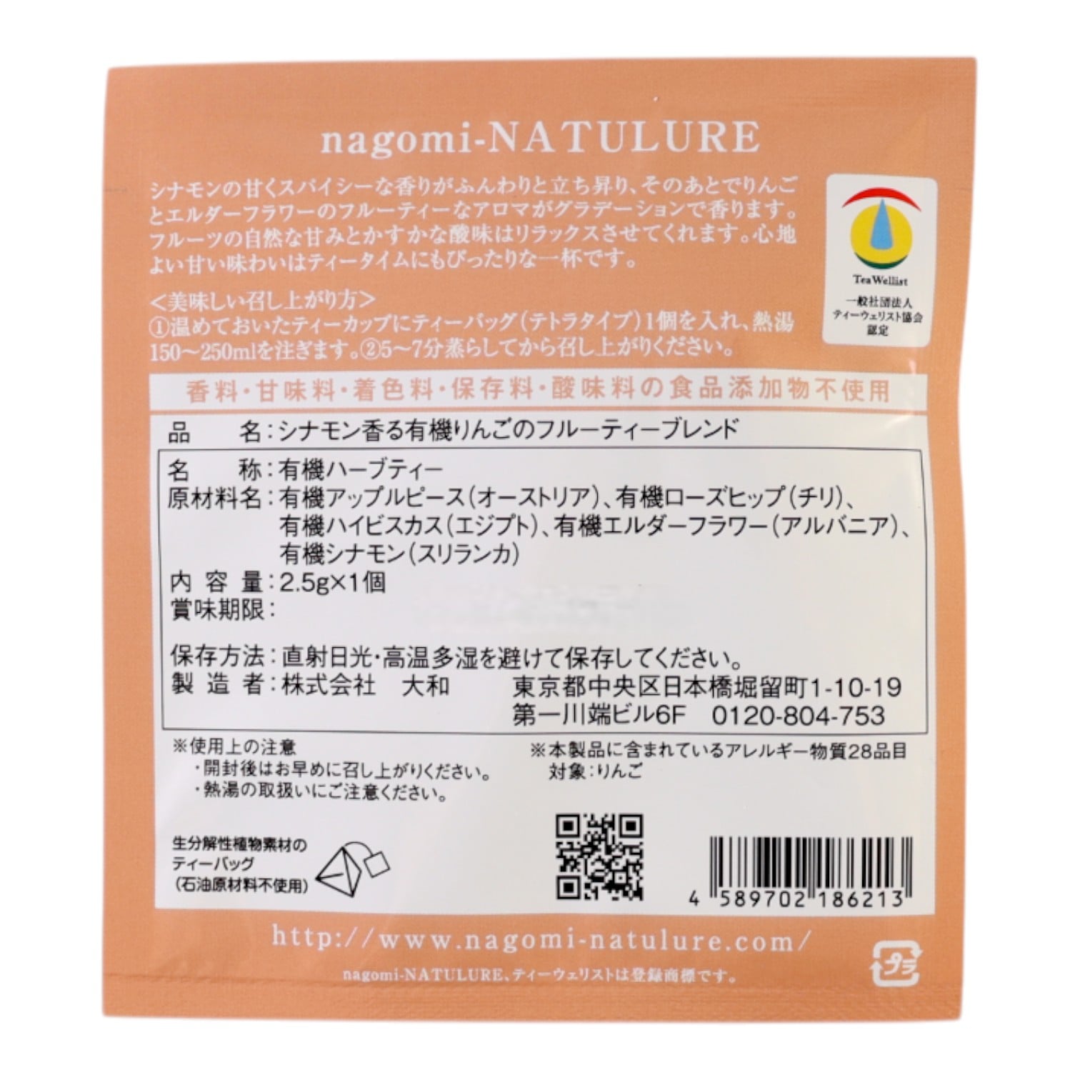 シナモン香る有機りんごのフルーティーブレンド