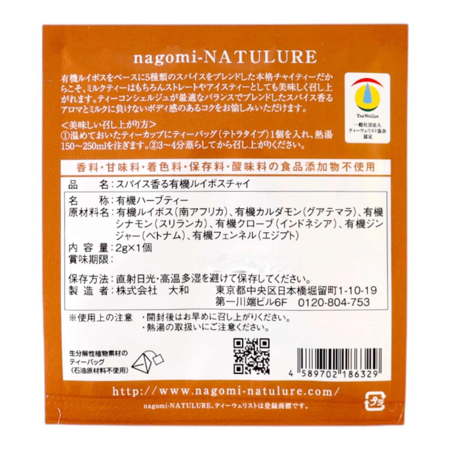 スパイス香る有機ルイボスチャイ