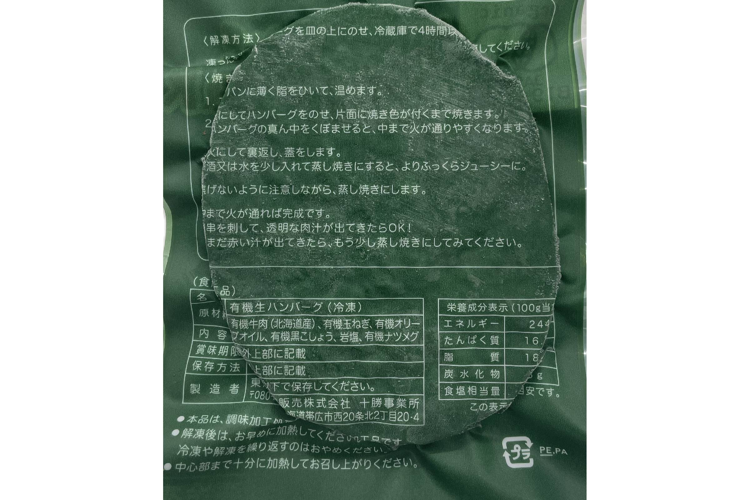 有機牛生ハンバーグ 120g