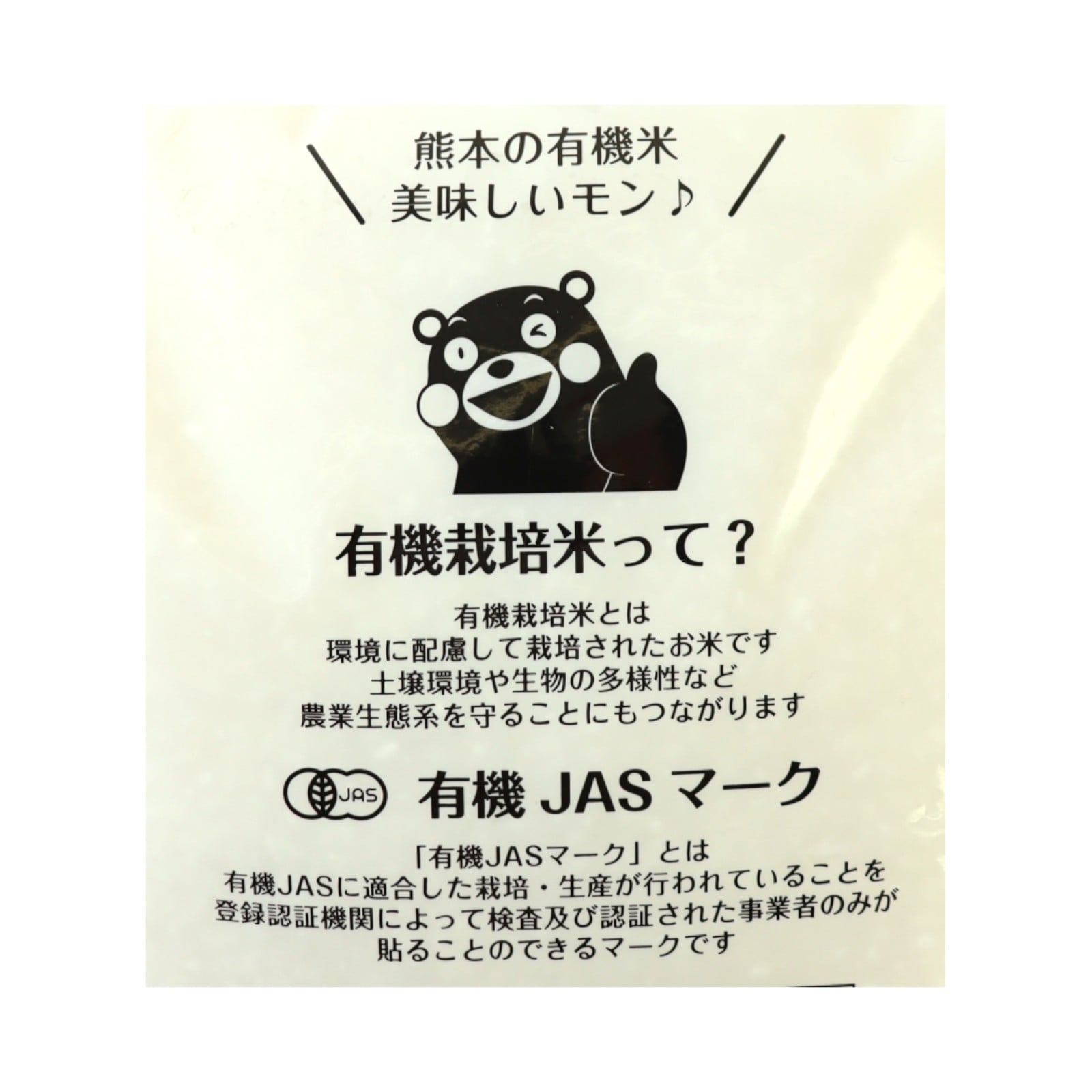 有機栽培熊本県産くまさんの輝き2kg