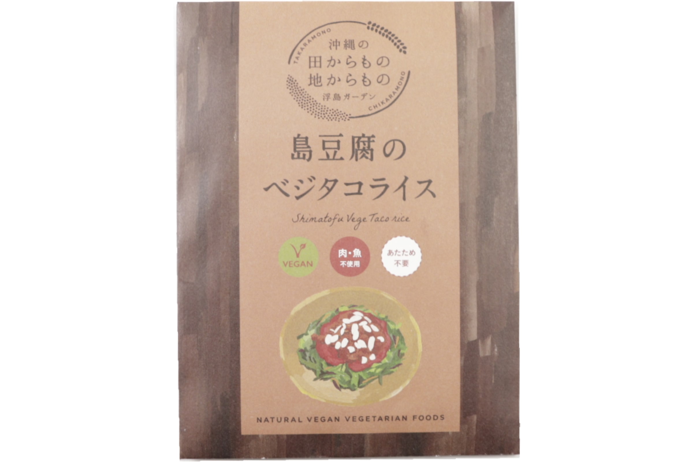 島豆腐のベジタコライス