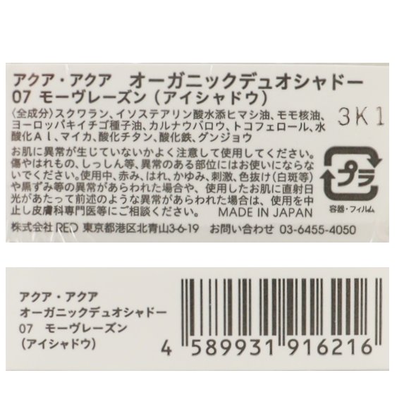 オーガニックデュオシャドー　07モーヴレーズン