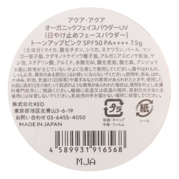 オーガニックフェイスパウダーUV トーンアップピンク