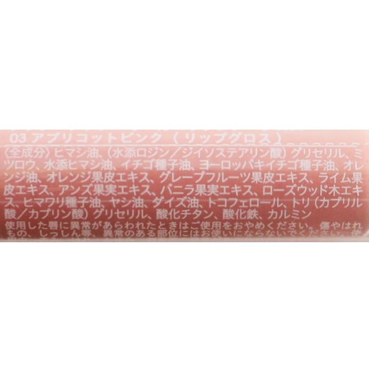 オーガニックシアーグロス　03アプリコットピンク
