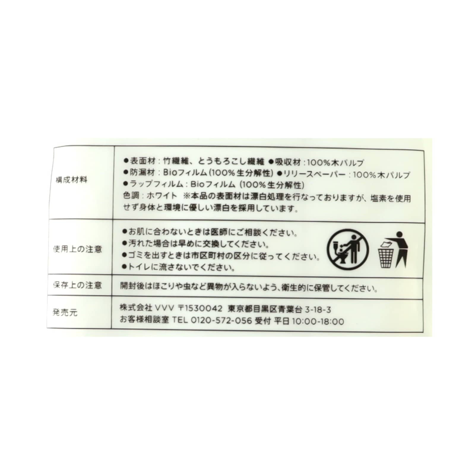 バンブーサニタリーパッド昼用24cm 4個入【ポイント5倍】