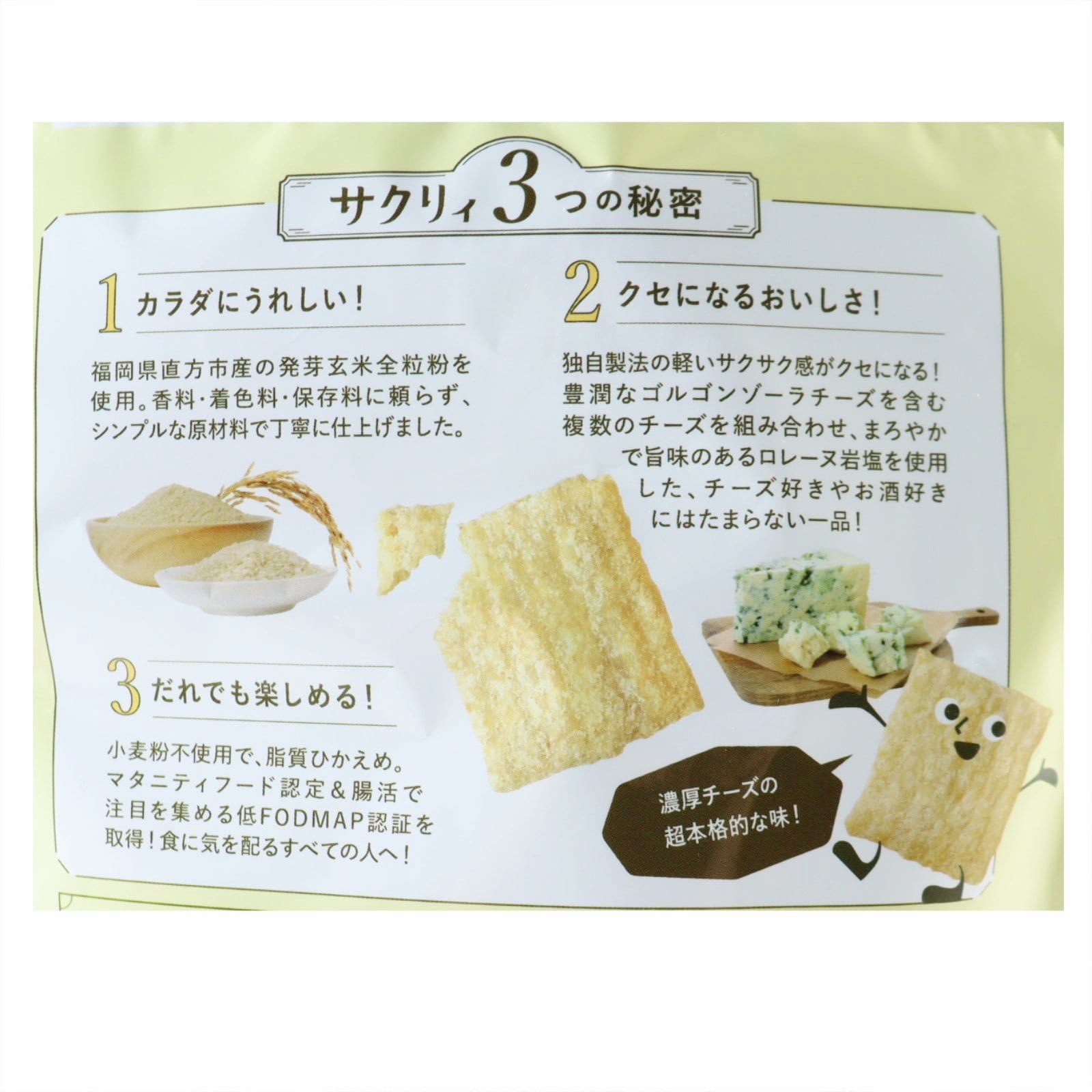 サクリィ　こだわりチーズ