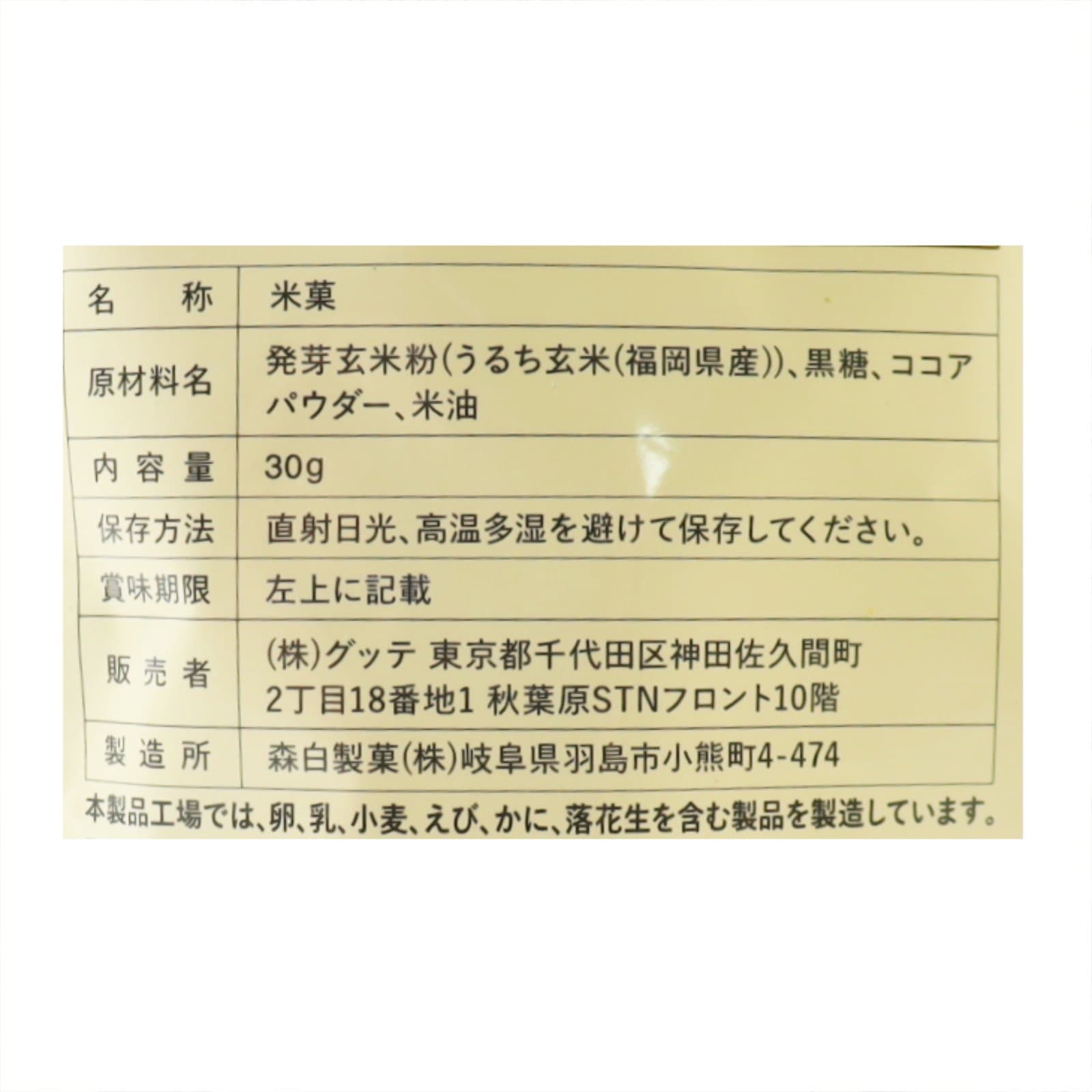 サクリィ　たっぷりカカオ