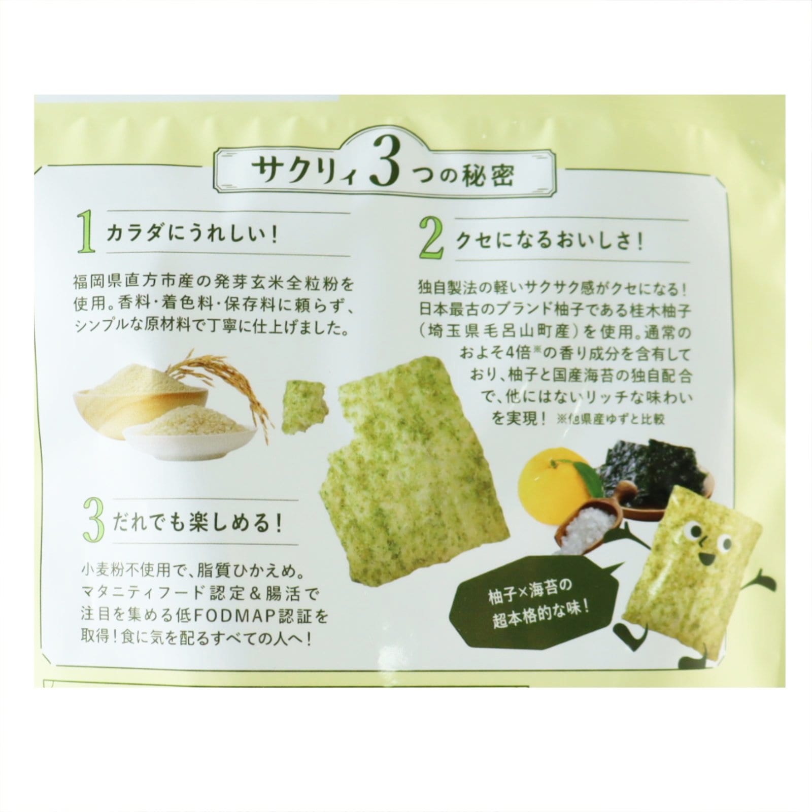 サクリィ　香るゆずのり塩