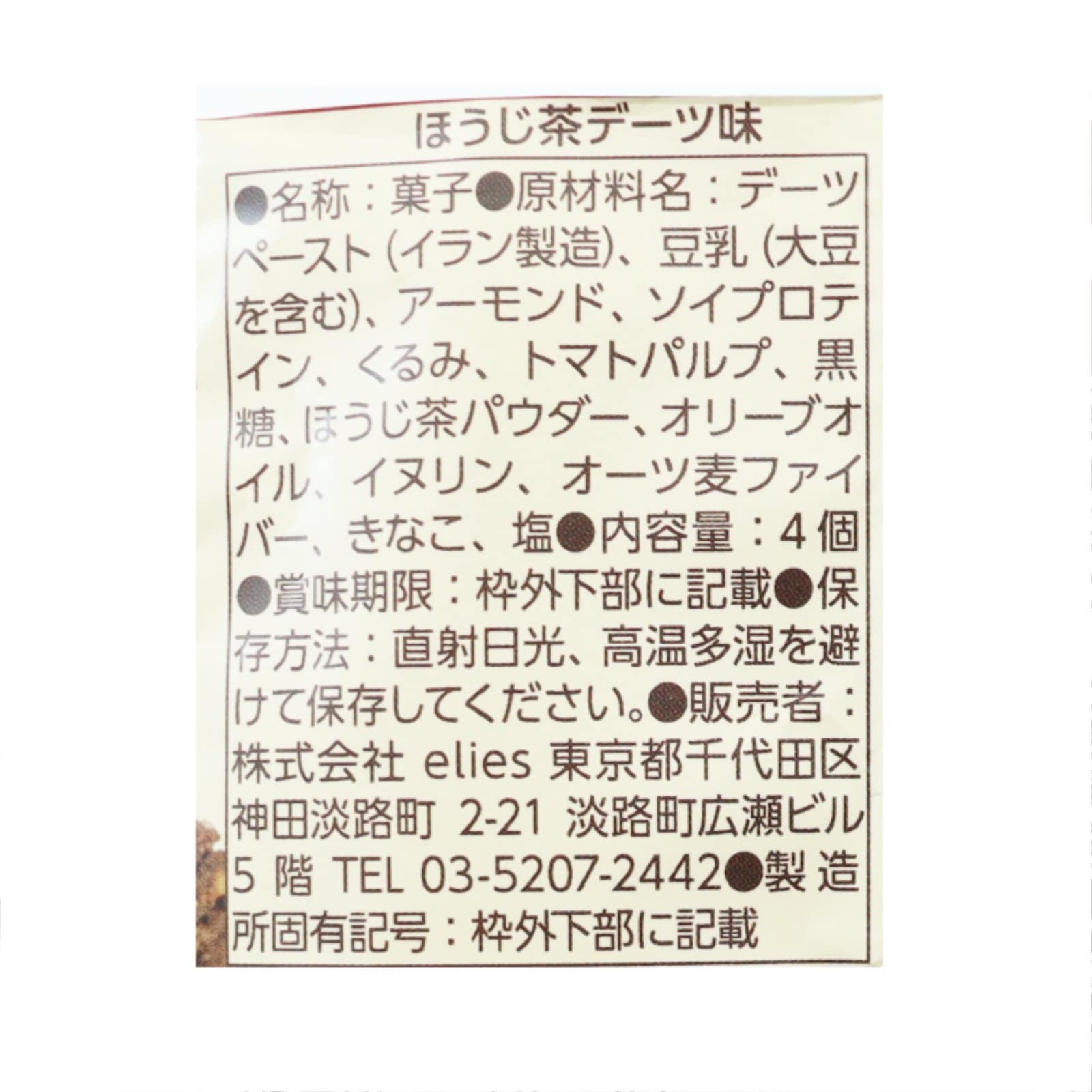 ナチュビッツ ほうじ茶&デーツ