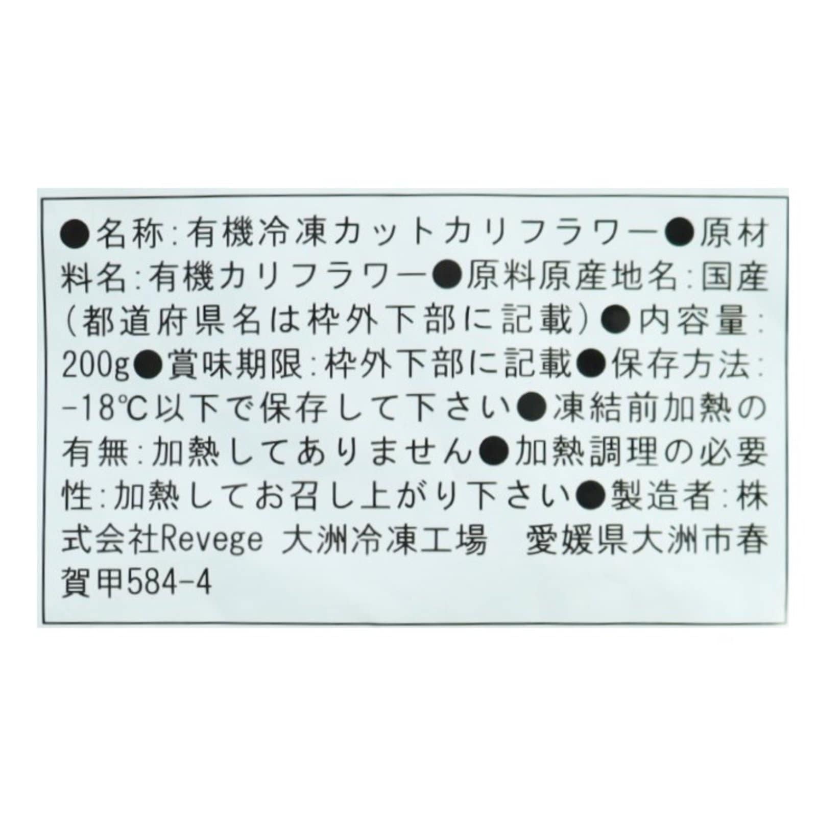国産オーガニック　カリフラワーライス