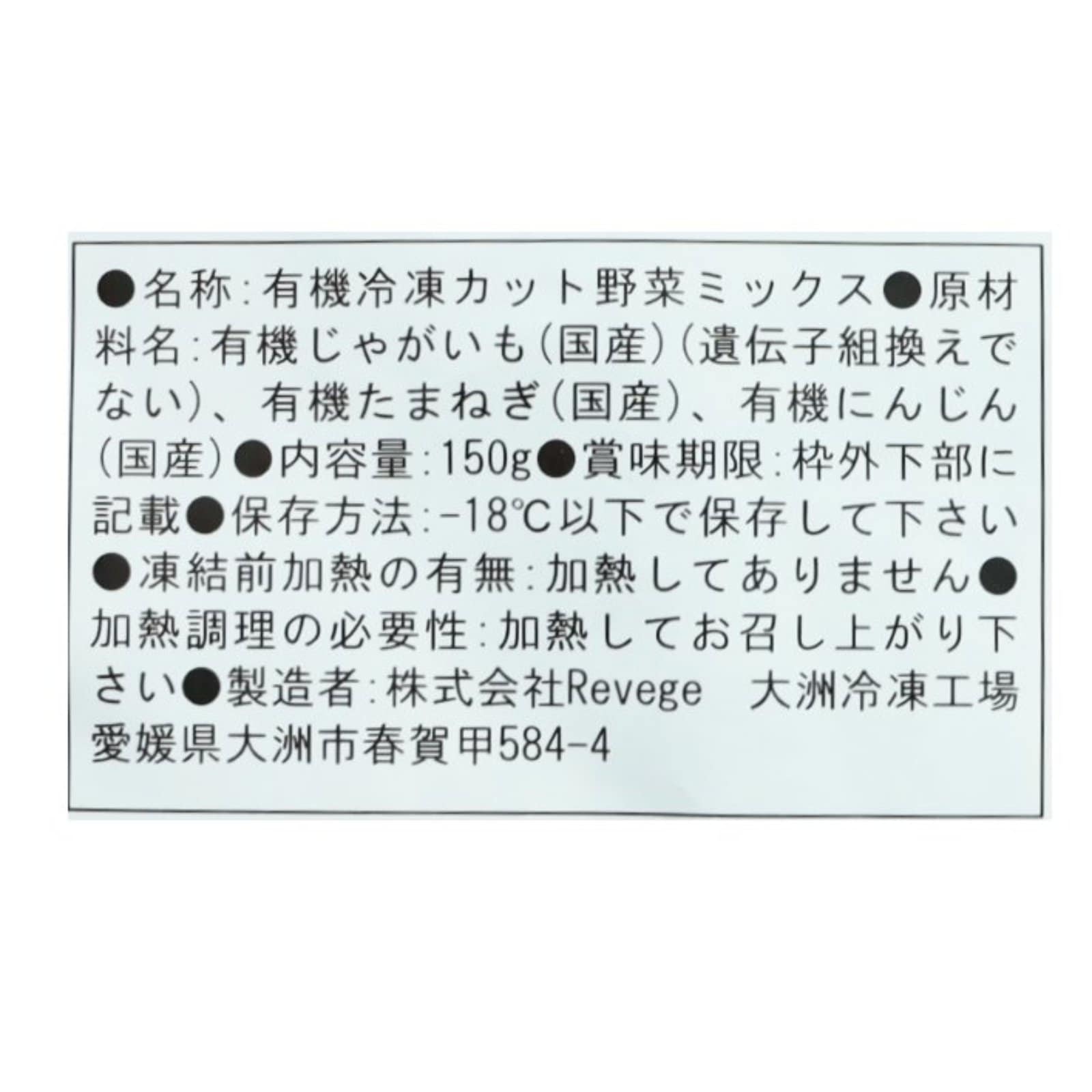 国産オーガニック　こどもカレー用野菜ミックス