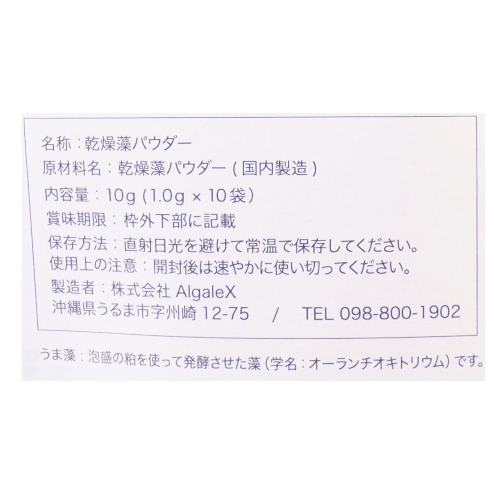 うま藻