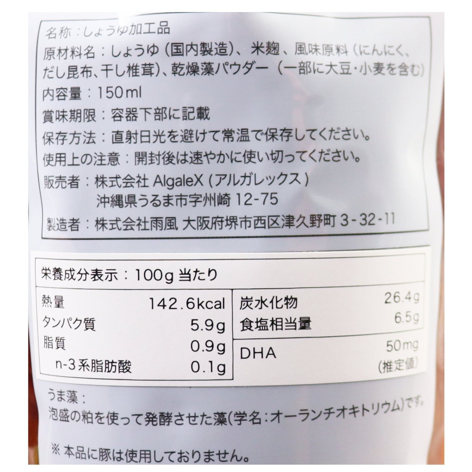うま藻醤油麹