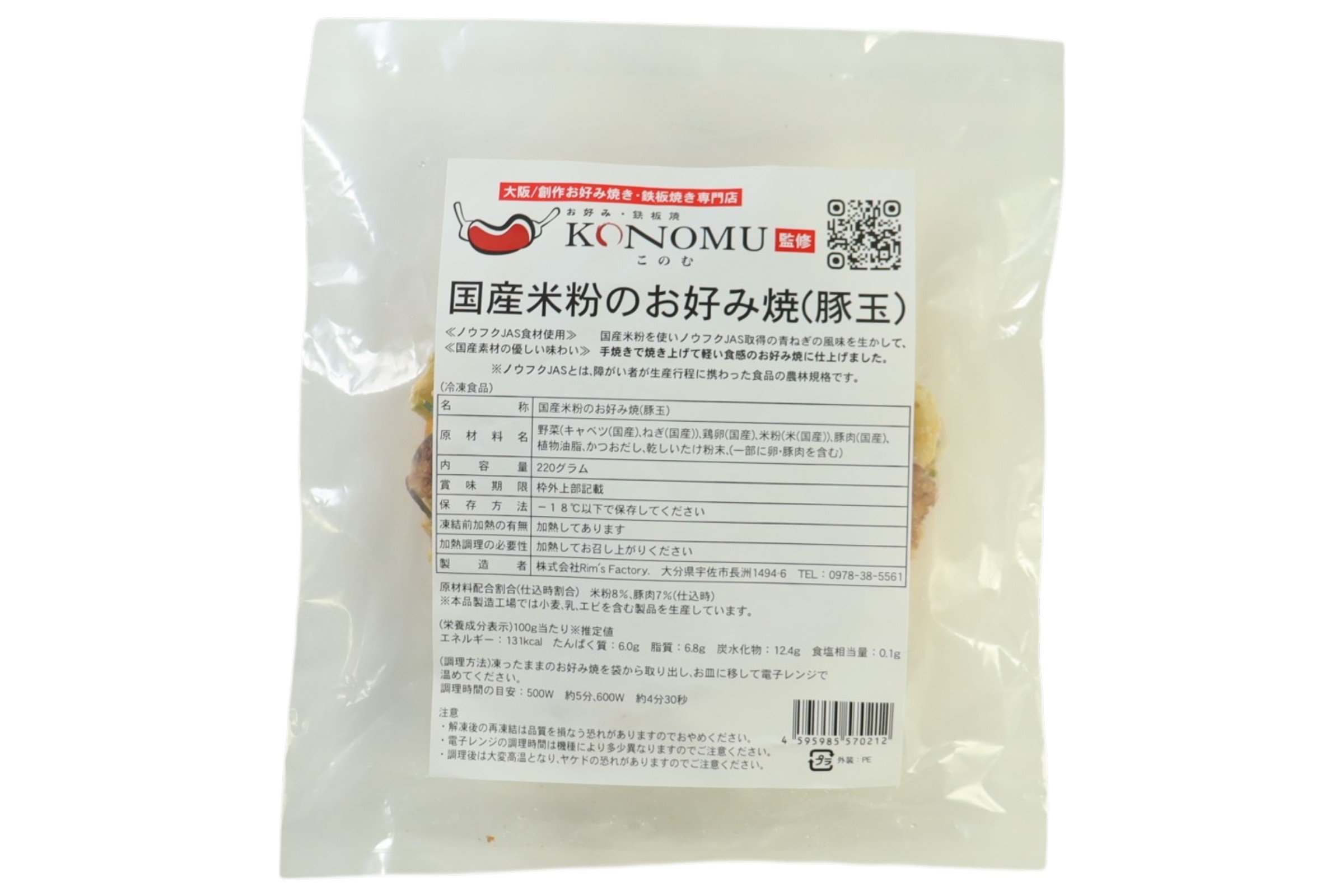 国産米粉のお好み焼（豚玉）〈冷凍〉