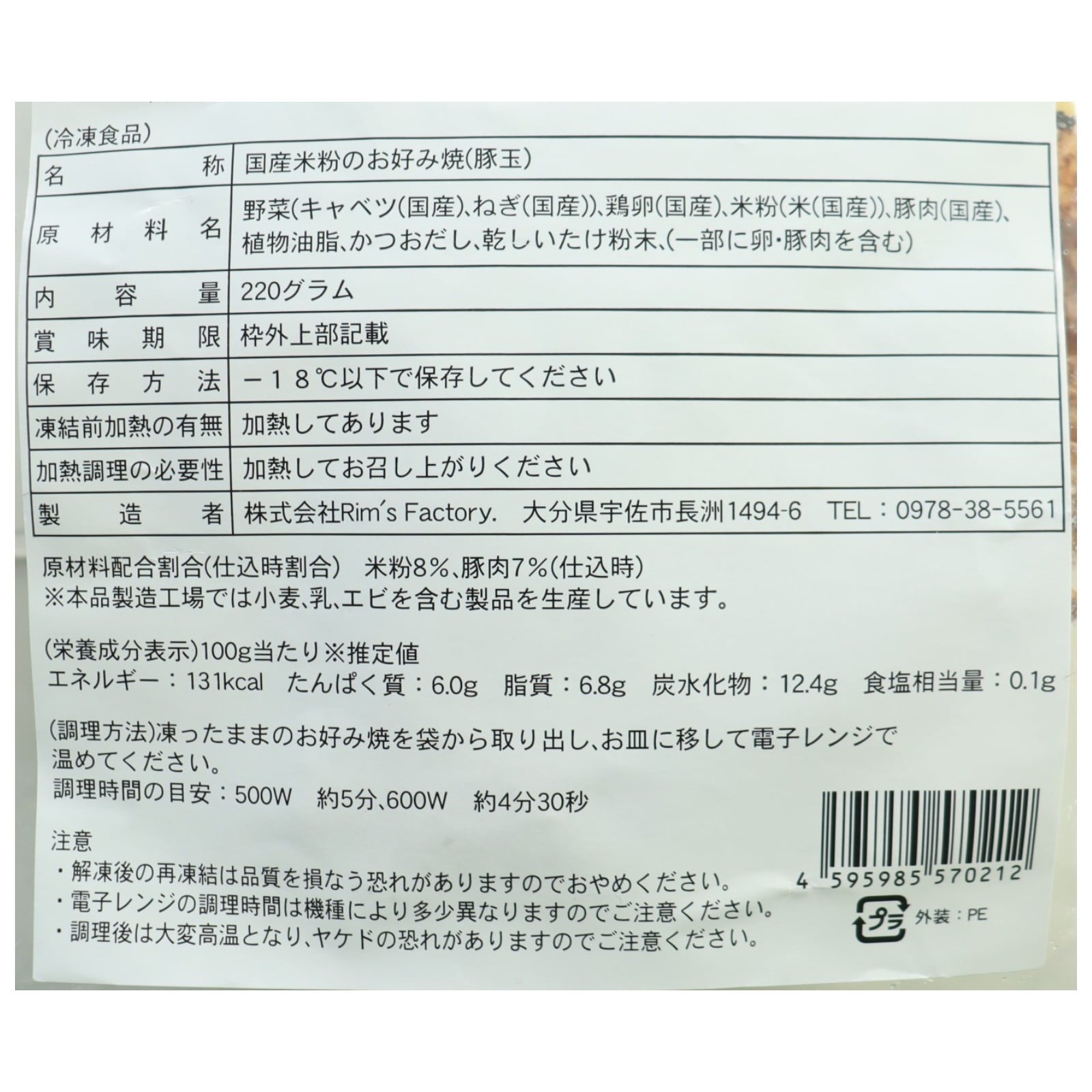 国産米粉のお好み焼（豚玉）〈冷凍〉