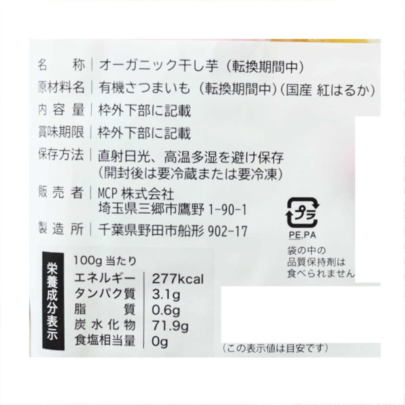 超ほしいも　紅はるか　銀（しっとり）　有機（P）