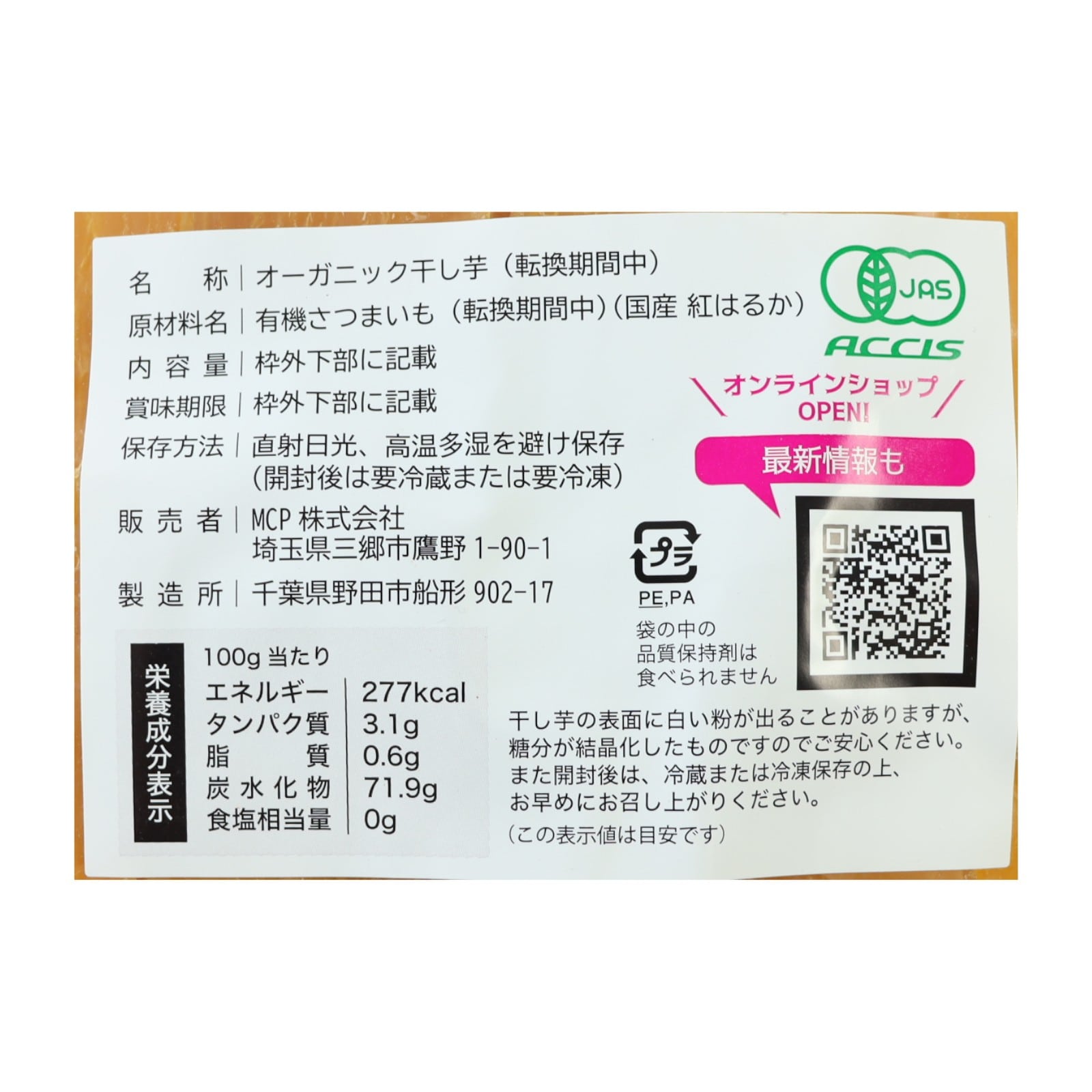 超ほしいも　理由ありほしいも　大容量　有機（P）