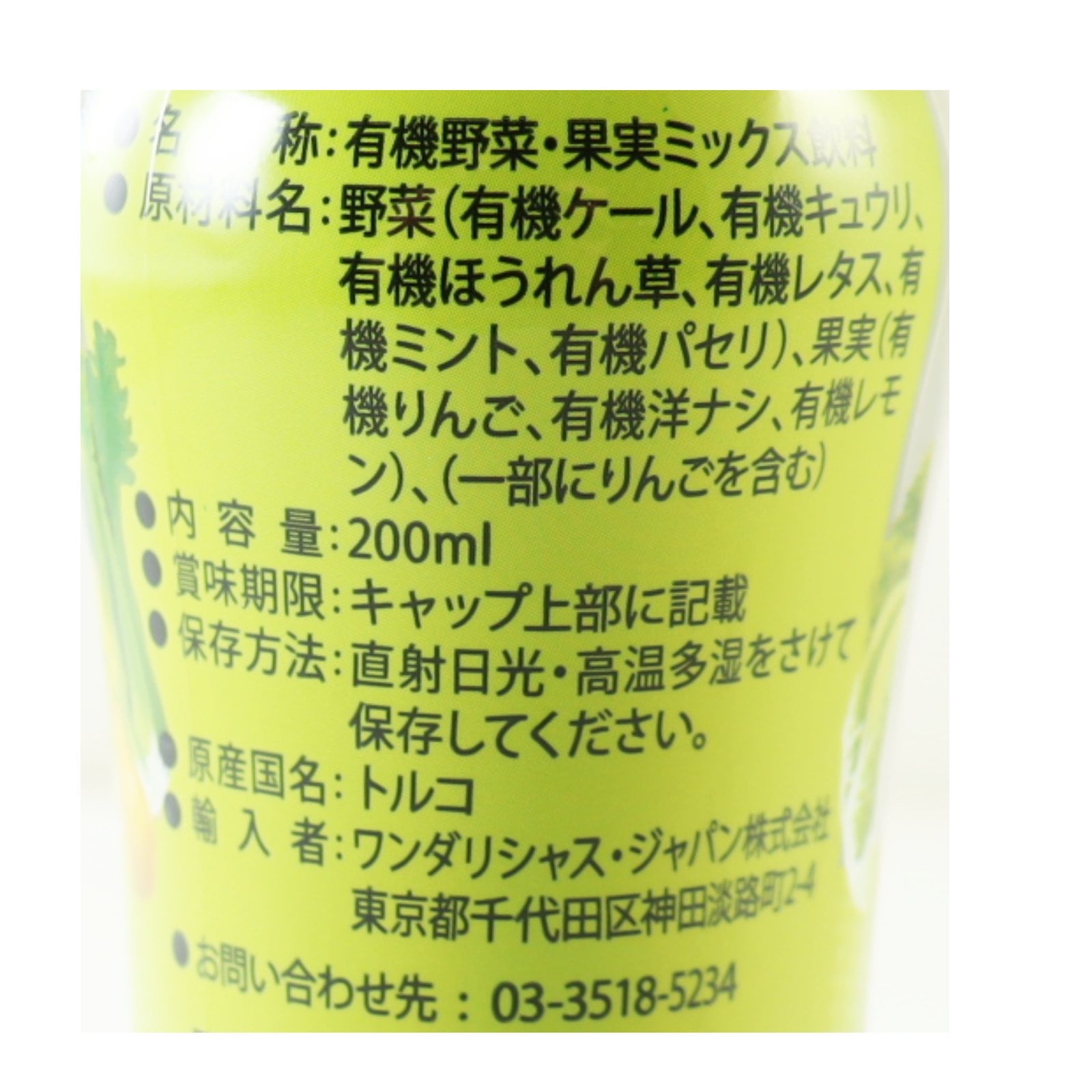 オーガニックスムージー　デイリーグリーンズ