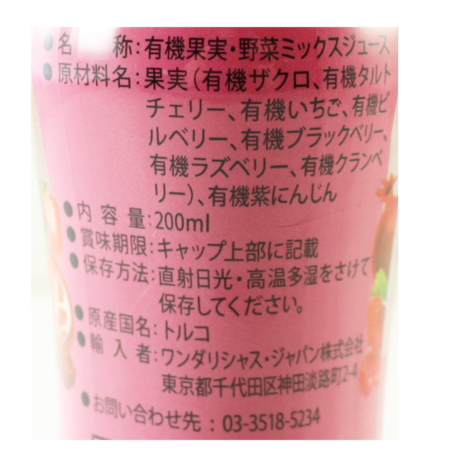 オーガニックスムージー　ベリーベリー