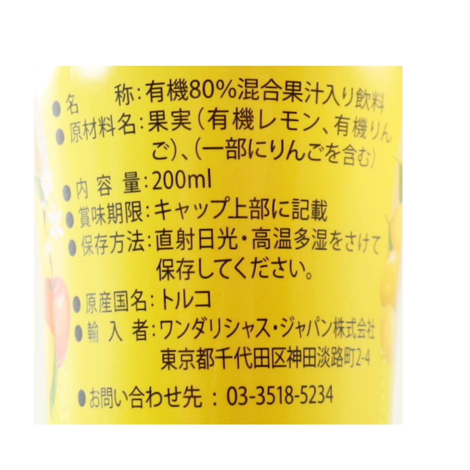 オーガニック　ゴールデンレモネード
