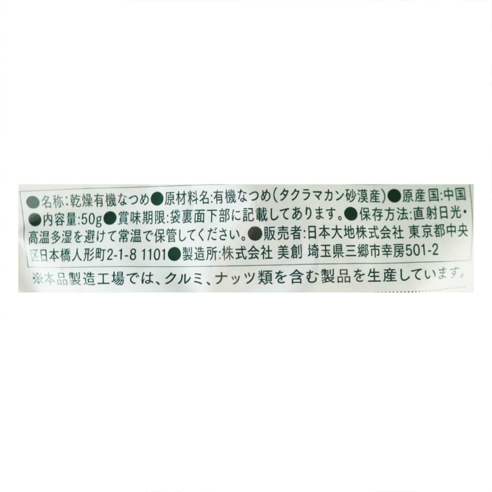 ふんわり有機なつめ（タクラマカン砂漠）