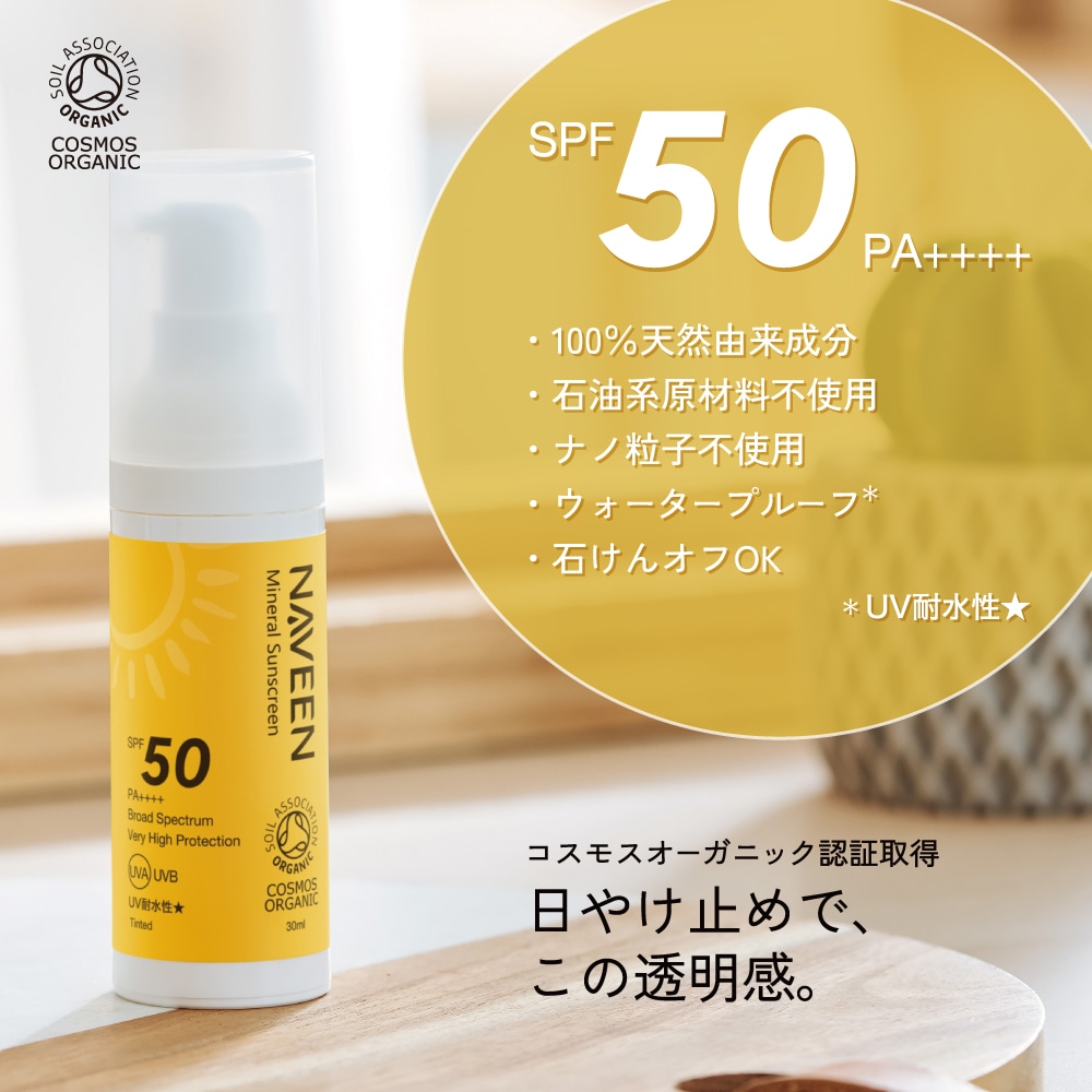 ミネラルサンスクリーン ライトベージュ SPF50