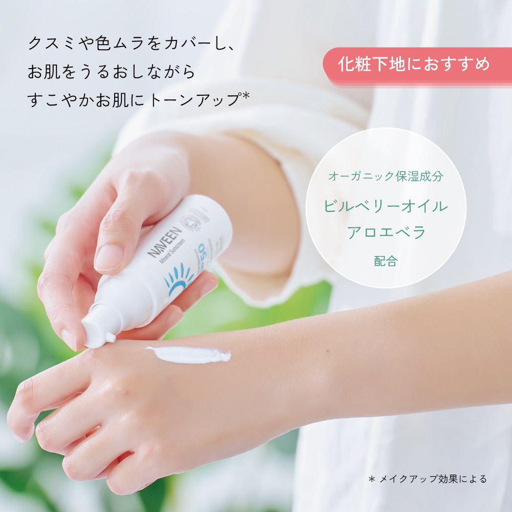 ミネラルサンスクリーン SPF50