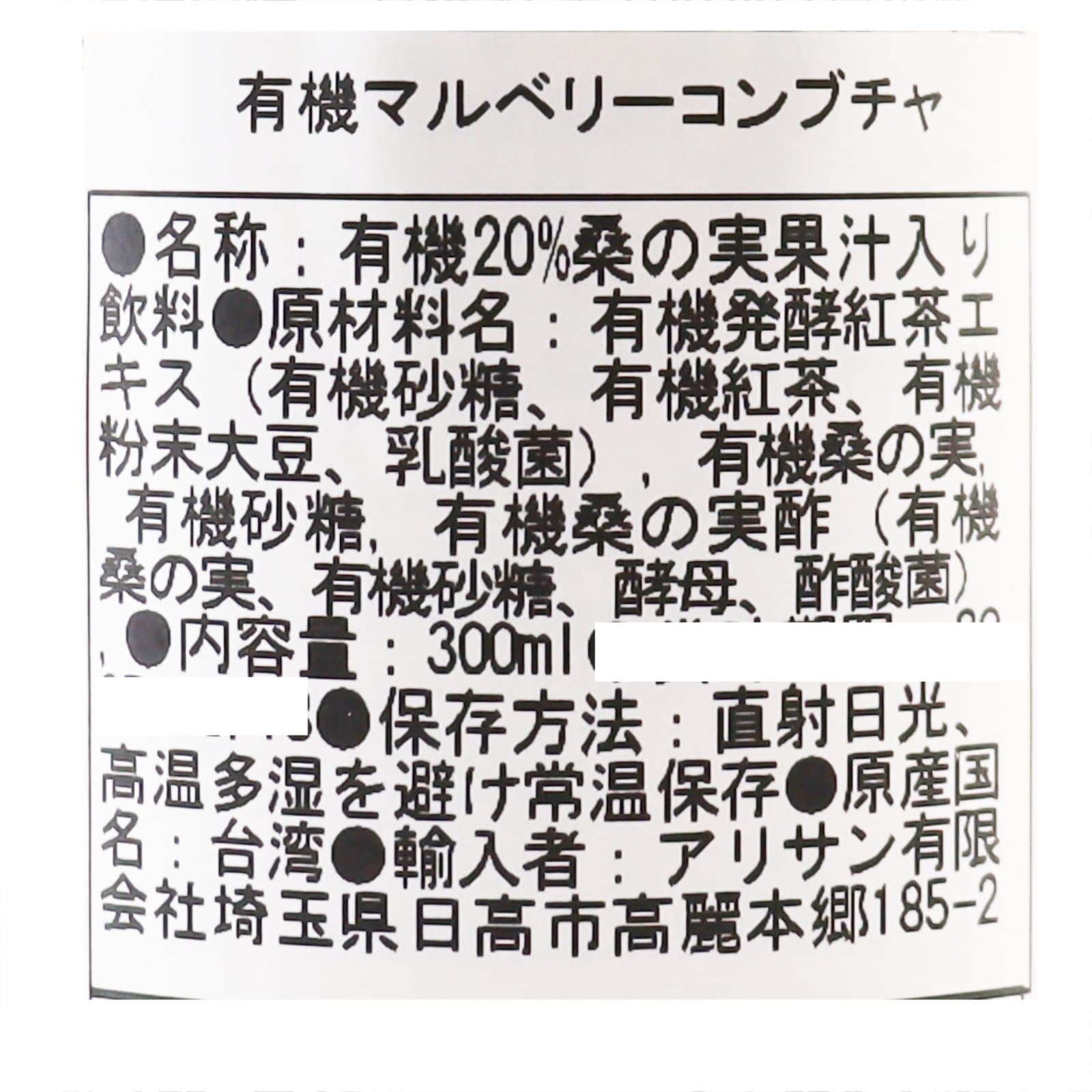 有機マルベリーコンブチャ