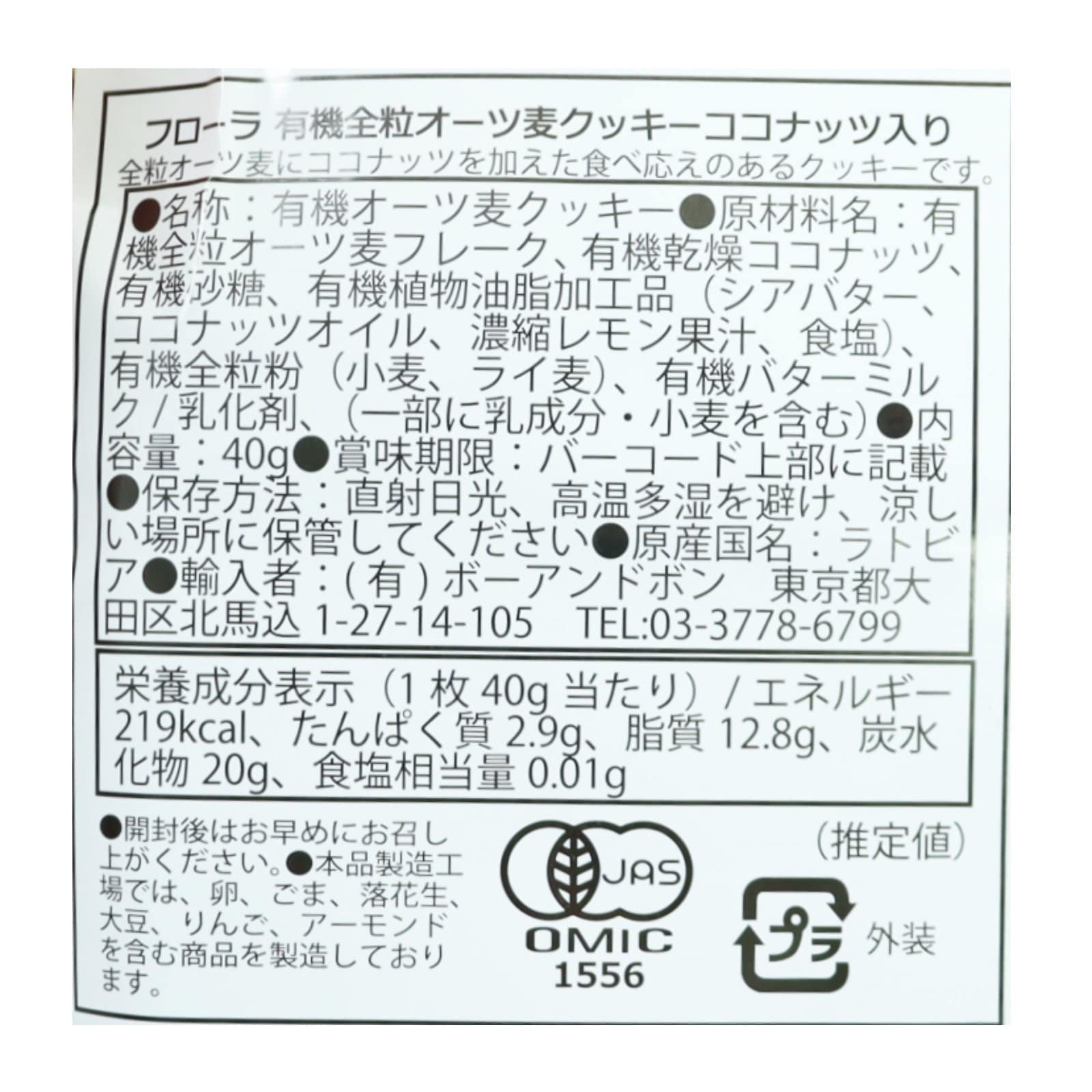 有機オーツビスケットwithココナッツ