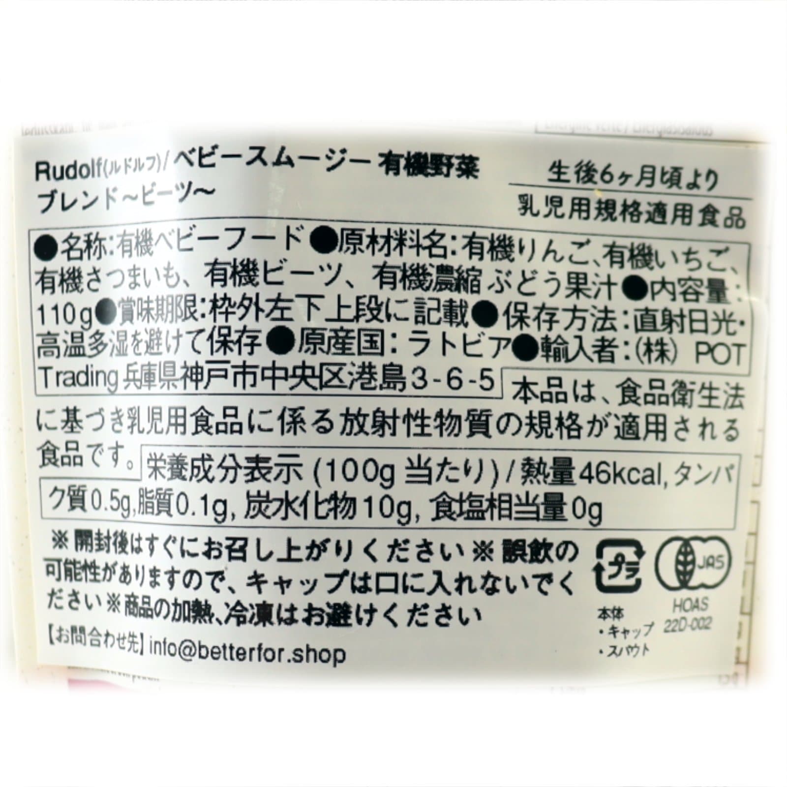 ベビースムージー有機ビーツ