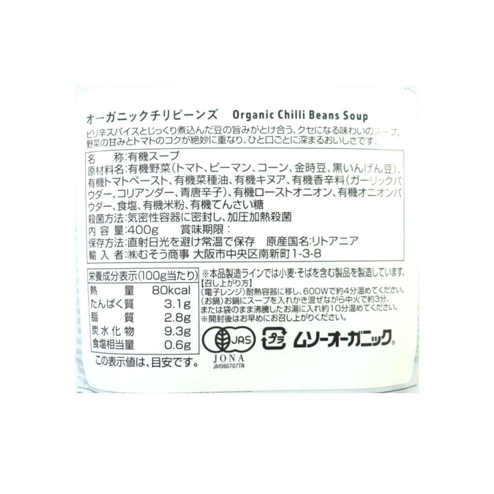 activus ＯＧチリビーンズ