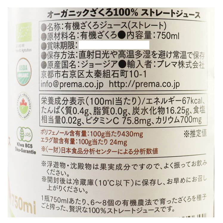 オーガニックざくろ100%ストレートジュース